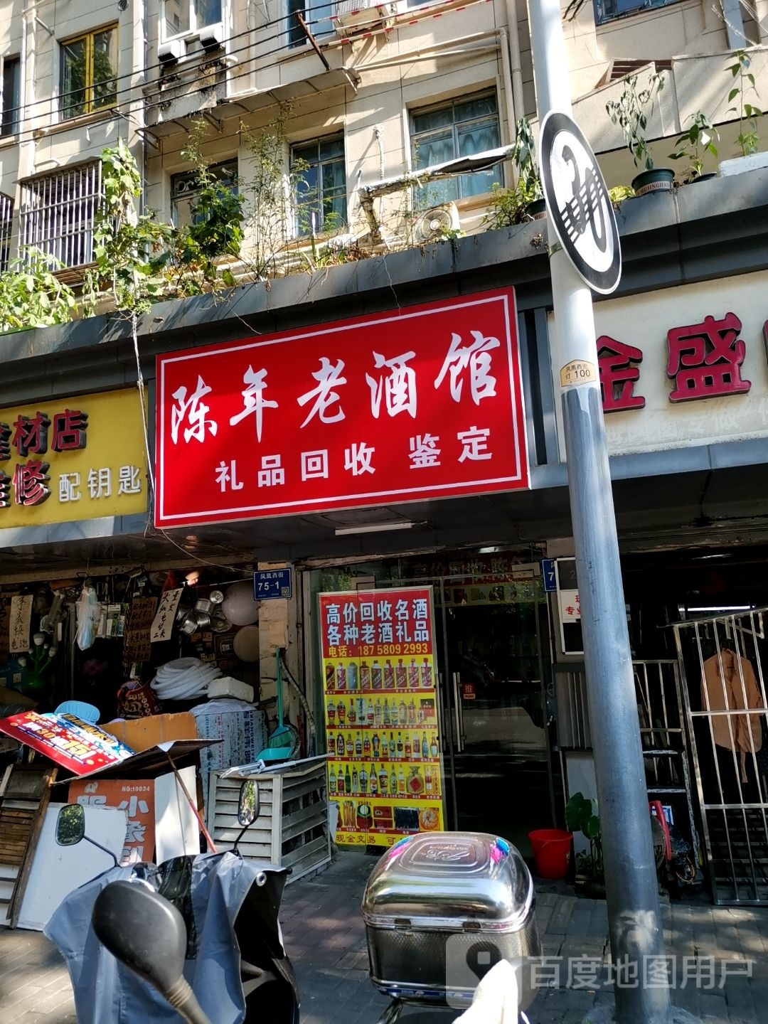 陈年老酒馆(凤凰西街店)