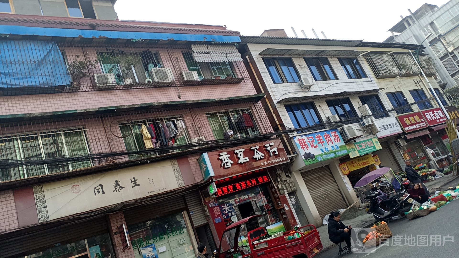 韩记羊肉汤
