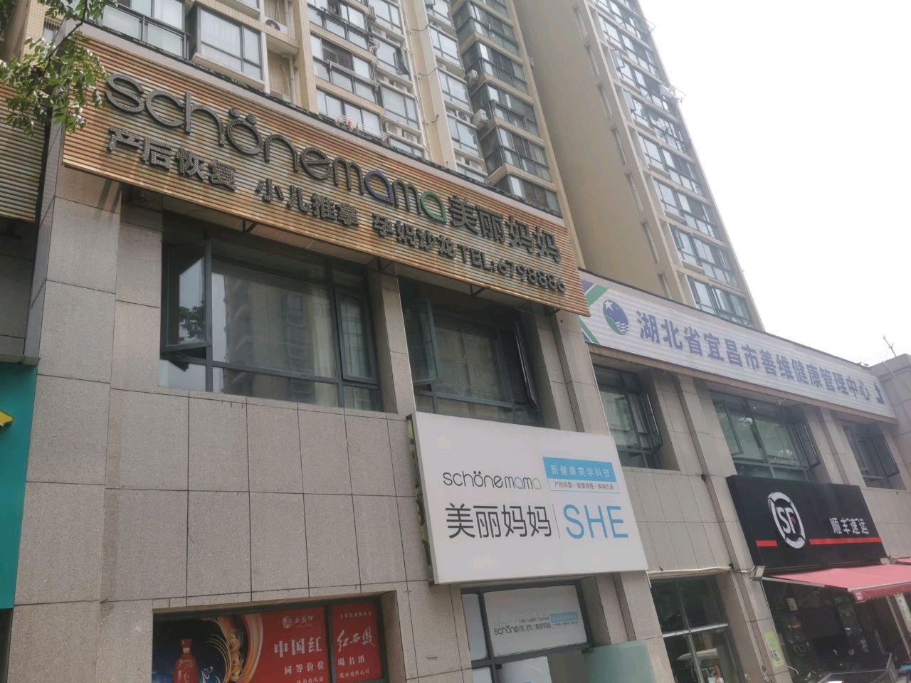 湖北省宜昌市善维健康管理中心