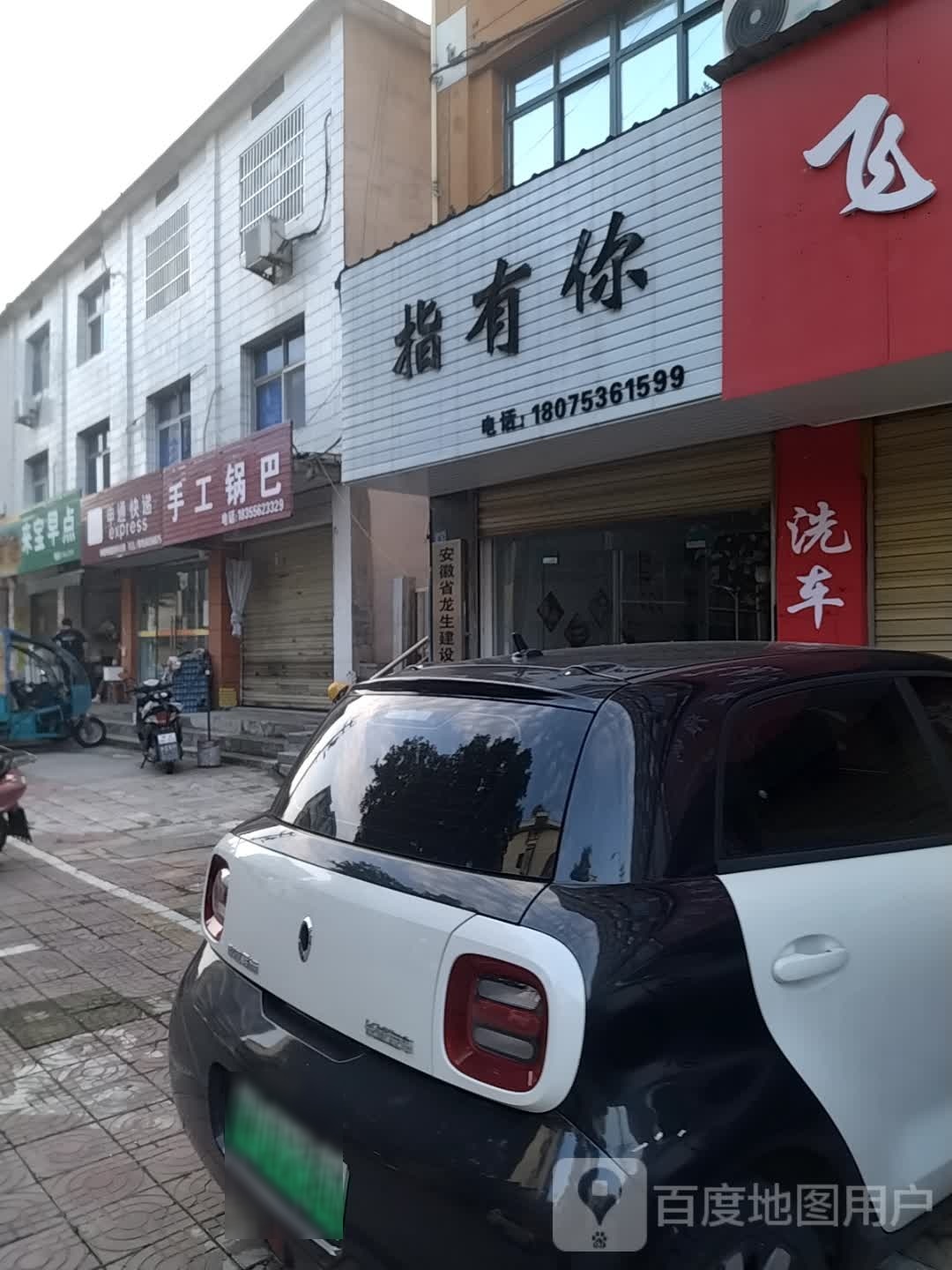 指有你