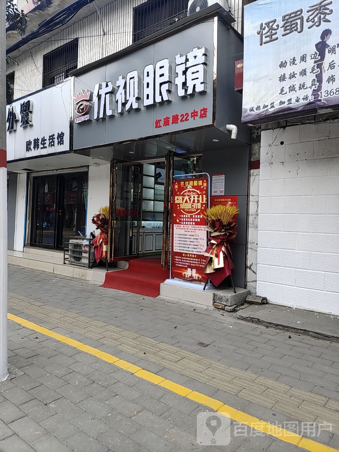 优视眼镜(红庙路22中店)