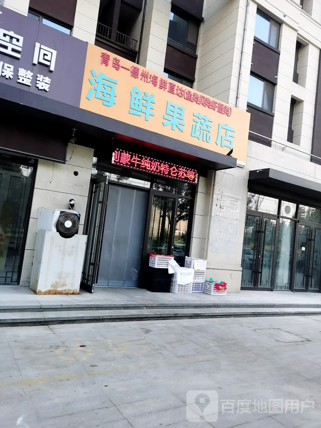海鲜果蔬店