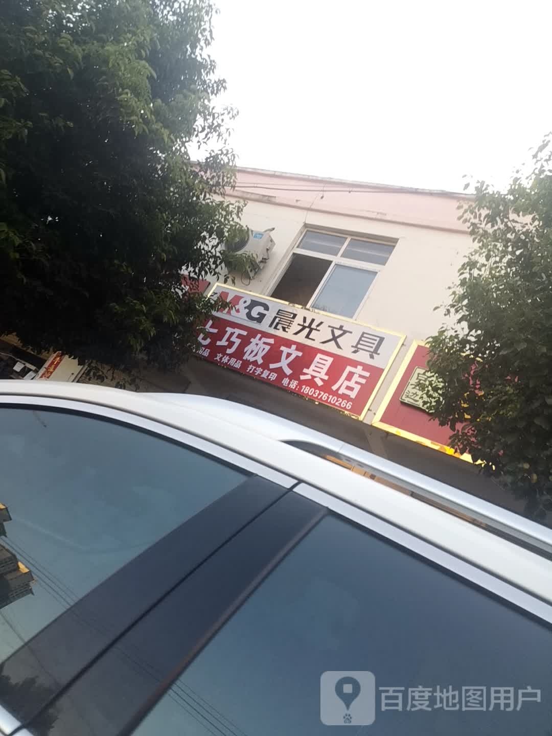 息县七巧板文具店