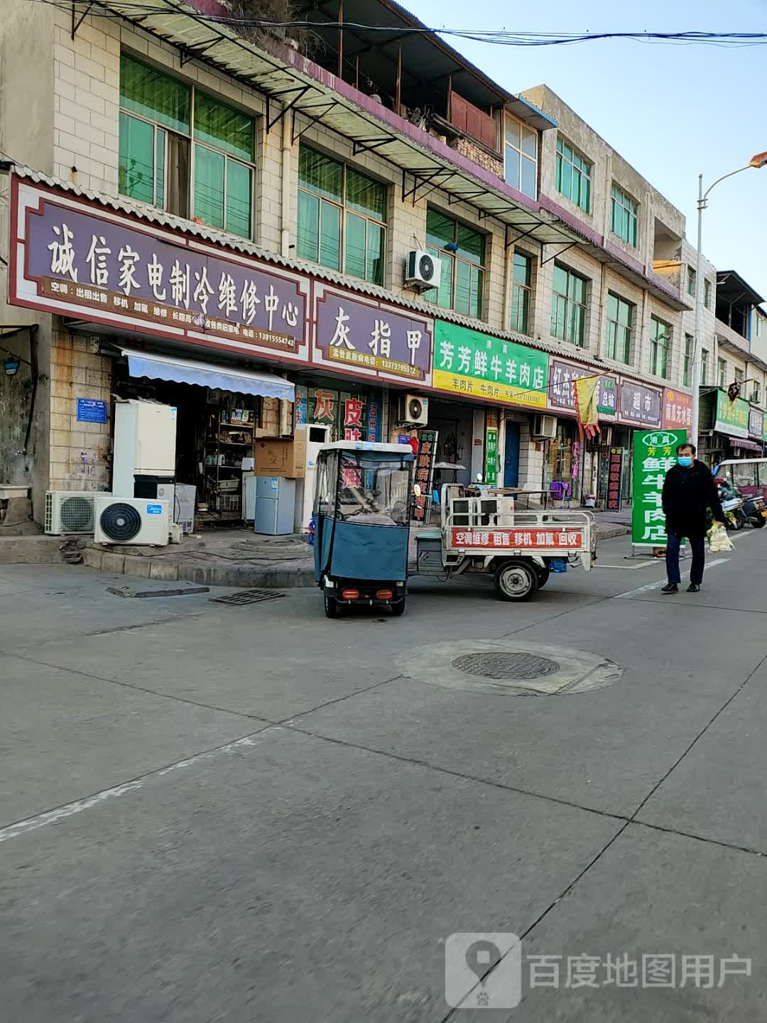 清真芳芳鲜牛羊肉店