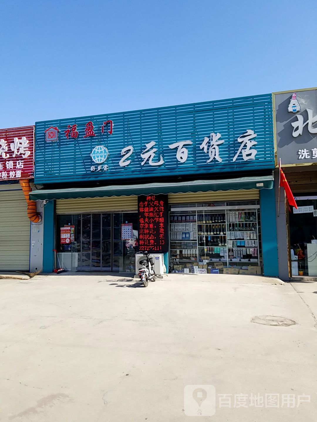 潢川县2元百货店