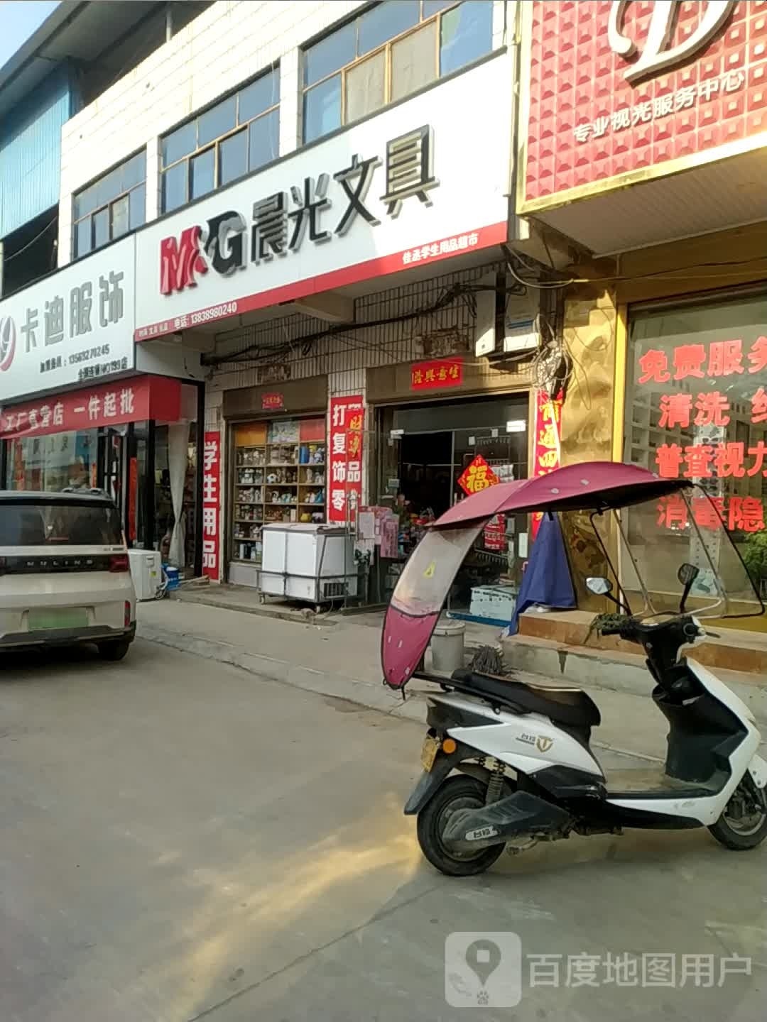 方城县广阳镇卡迪服饰(广阳大道店)