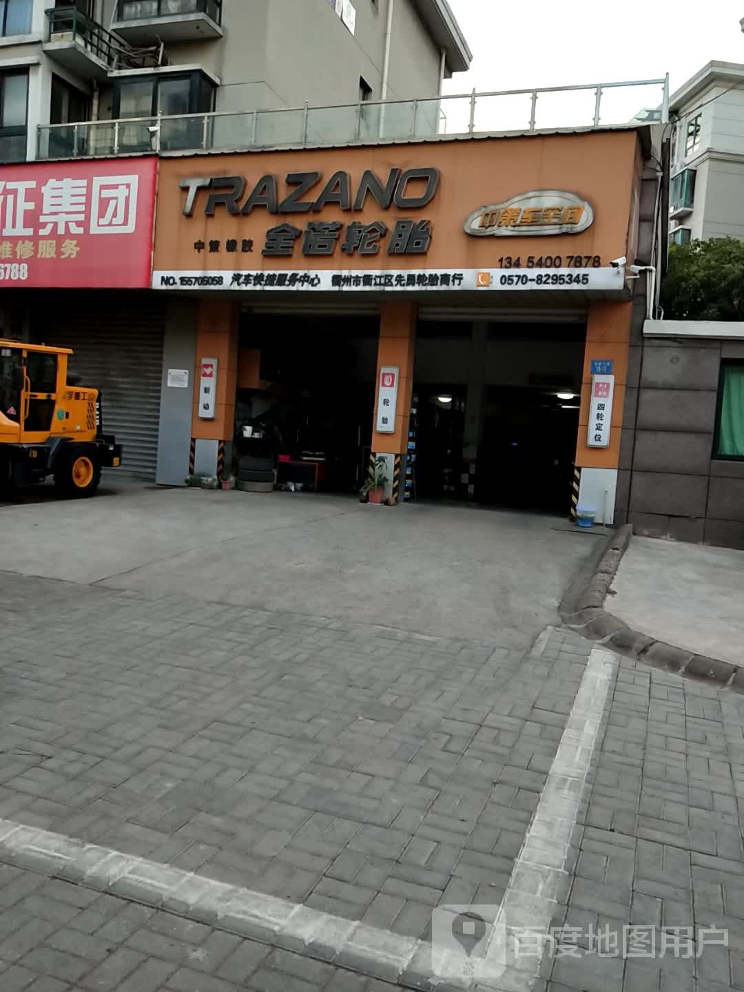 全诺轮胎