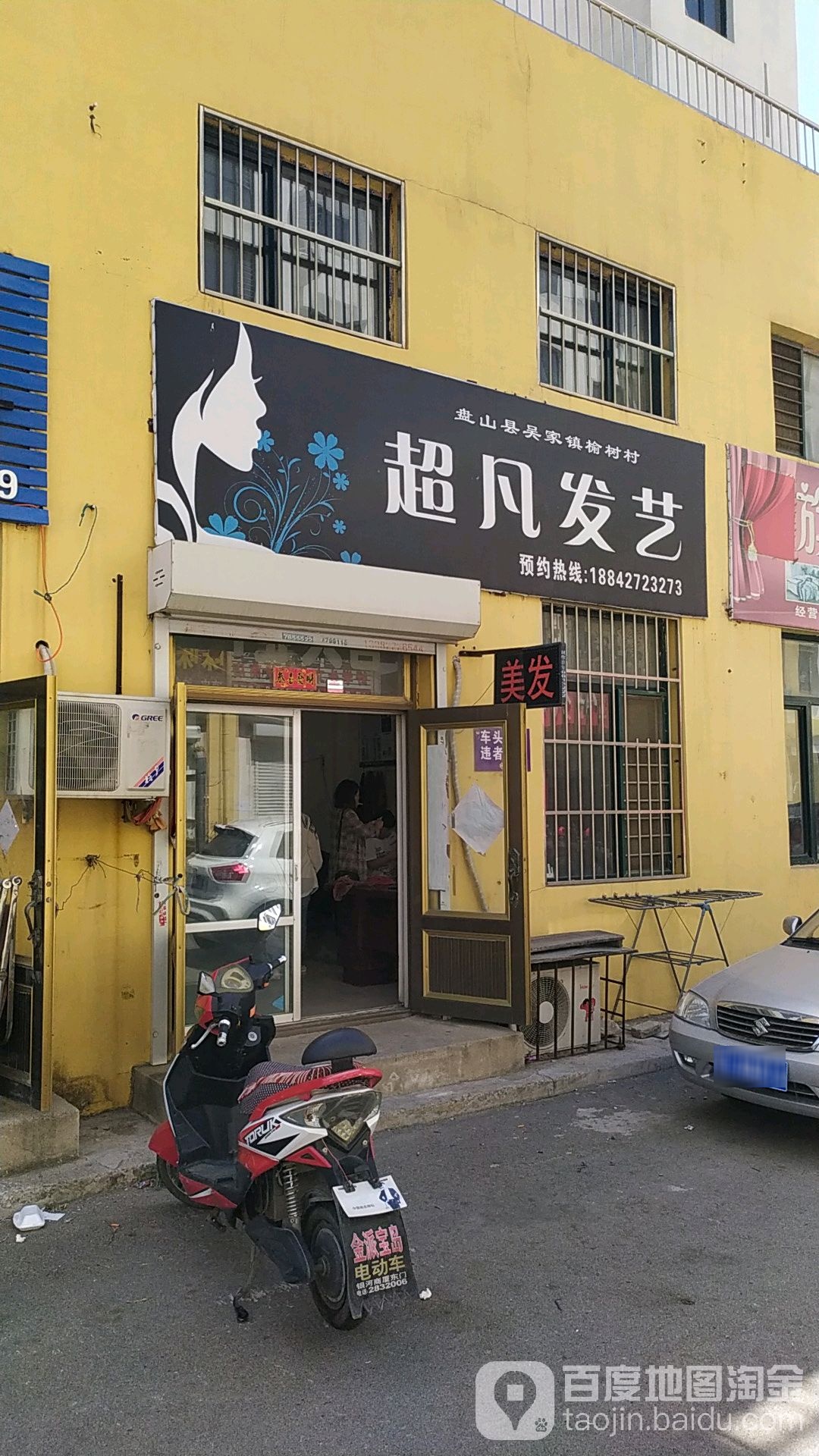 凡亿方发艺(吴榆路店)