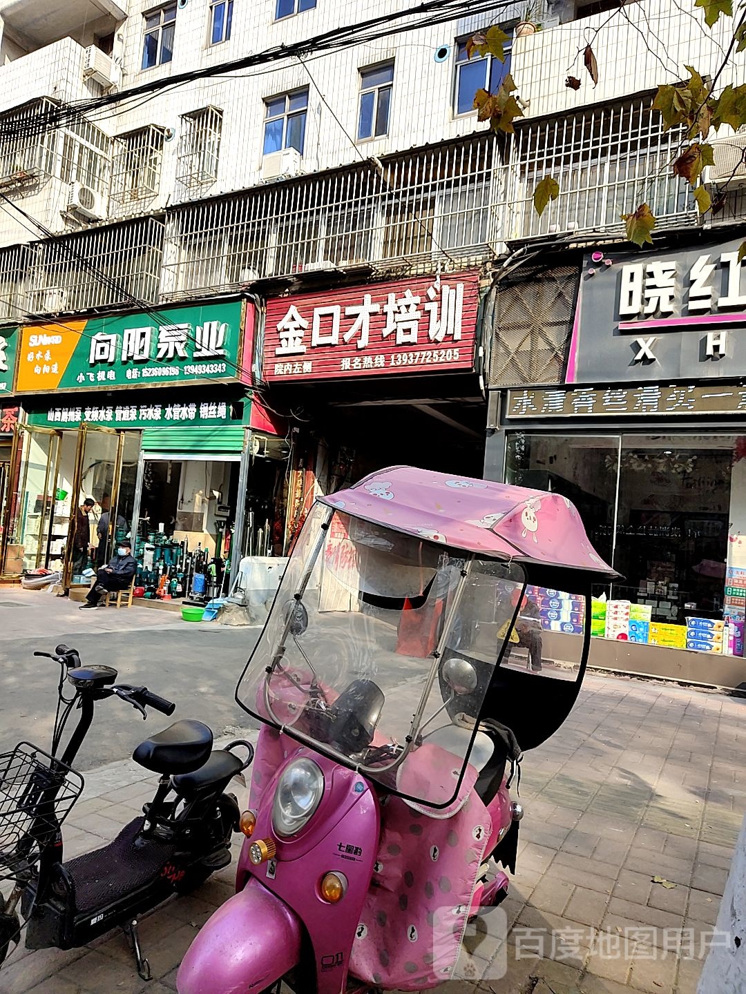 内乡县向阳泵业(范蠡大街店)