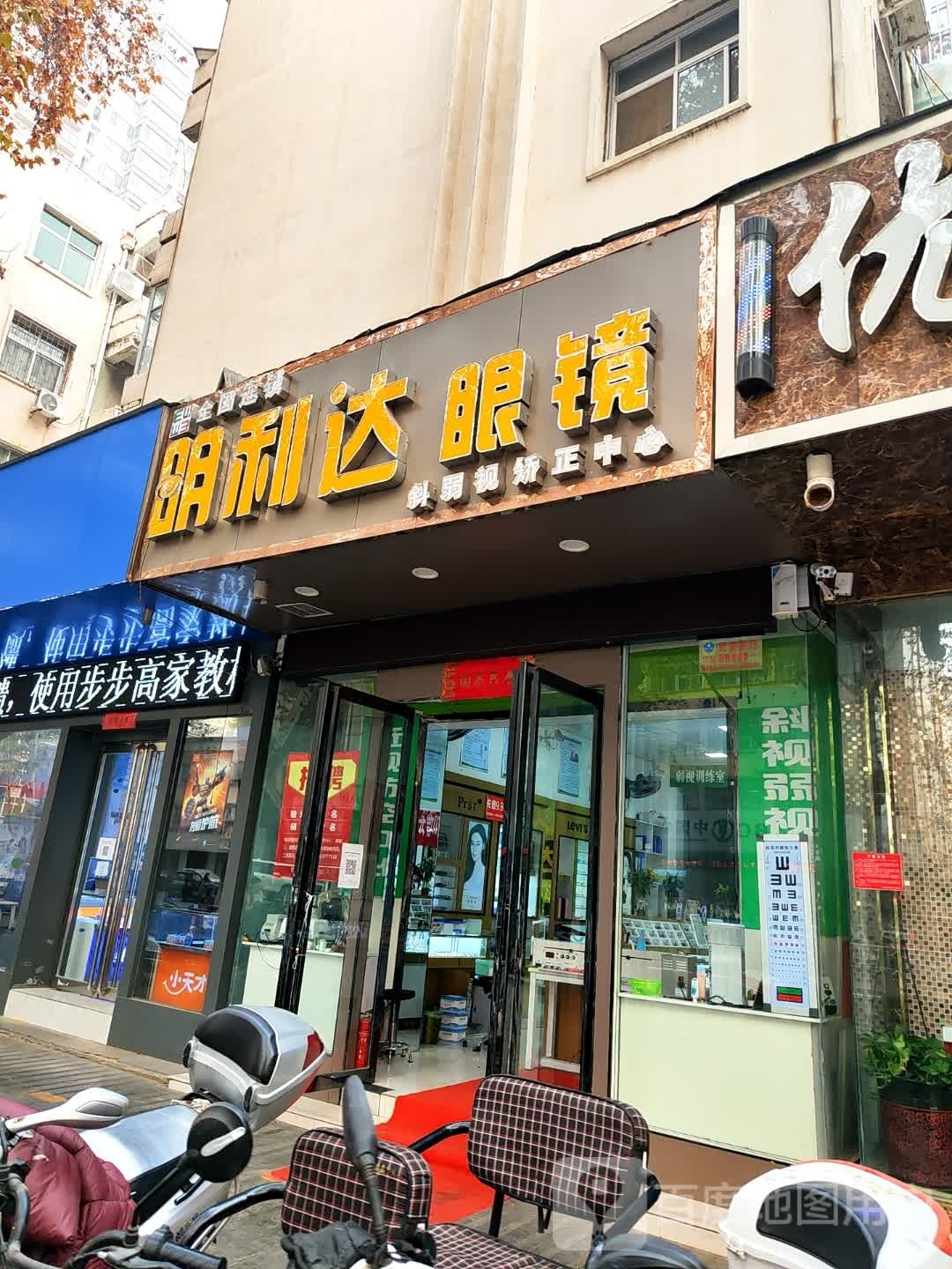 明利达眼镜(人民南路店)