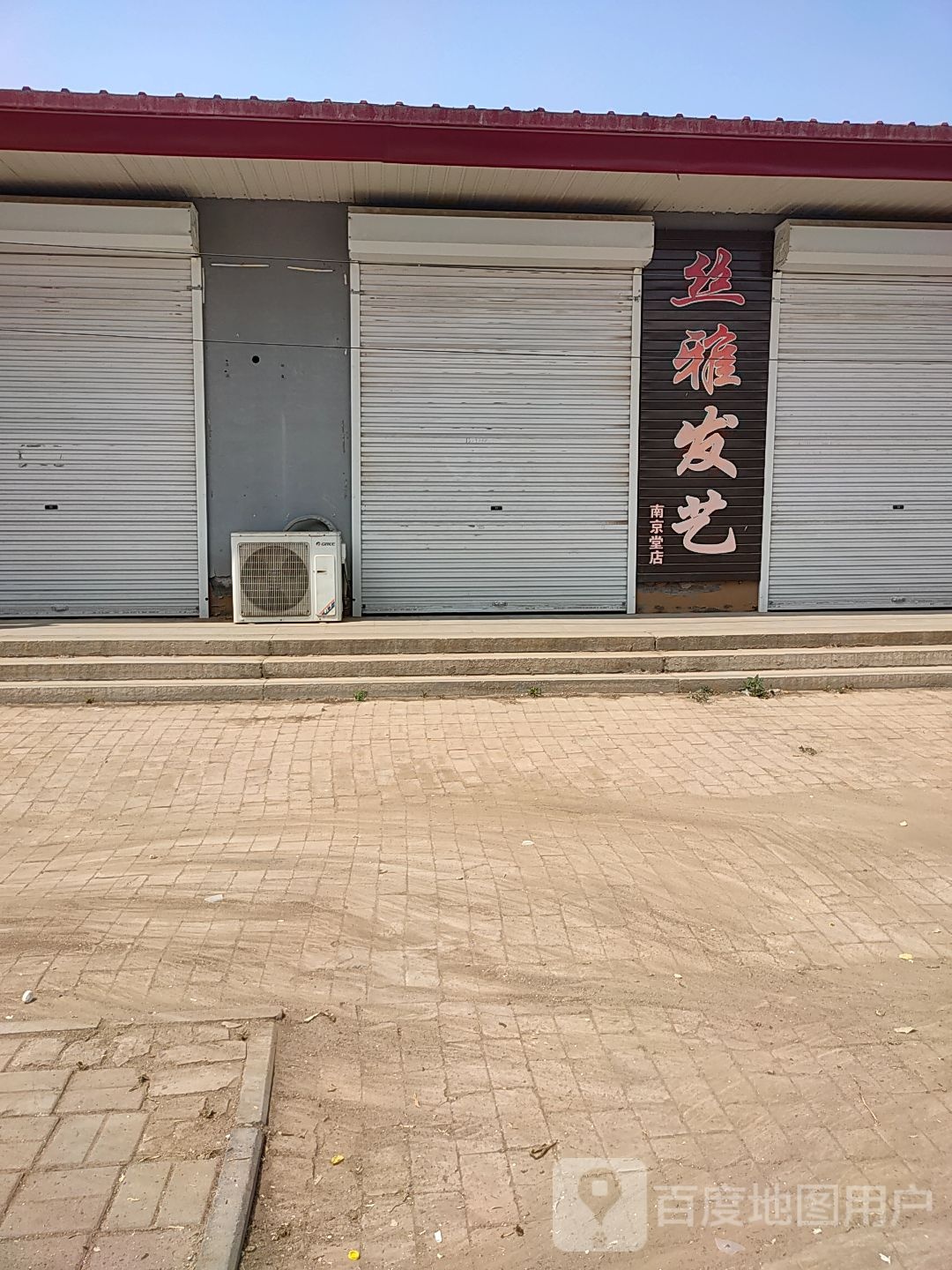 死雅发艺(南京堂店)