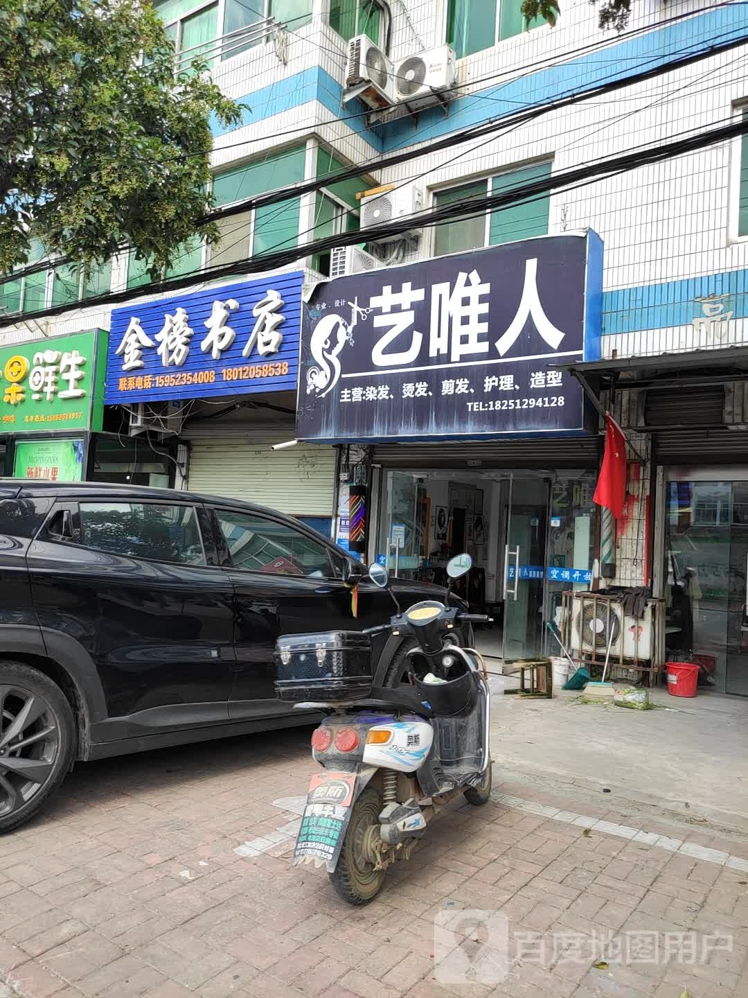 金榜书城(育才路店)