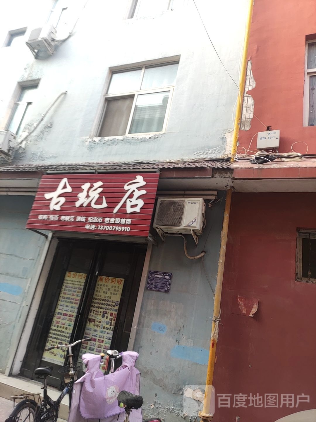 古玩店(安泰巷店)