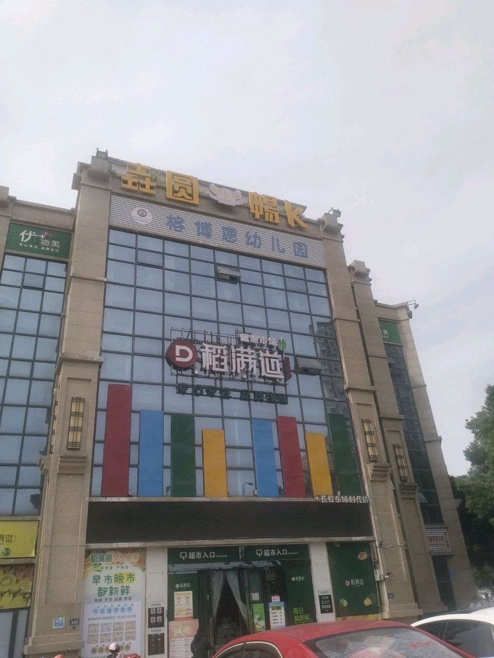 垚圆暢K(长虹东城时代店)