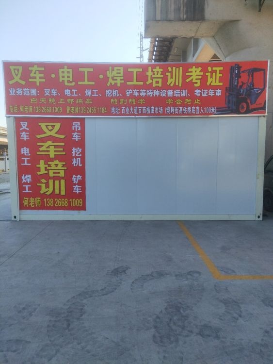 叉车培训