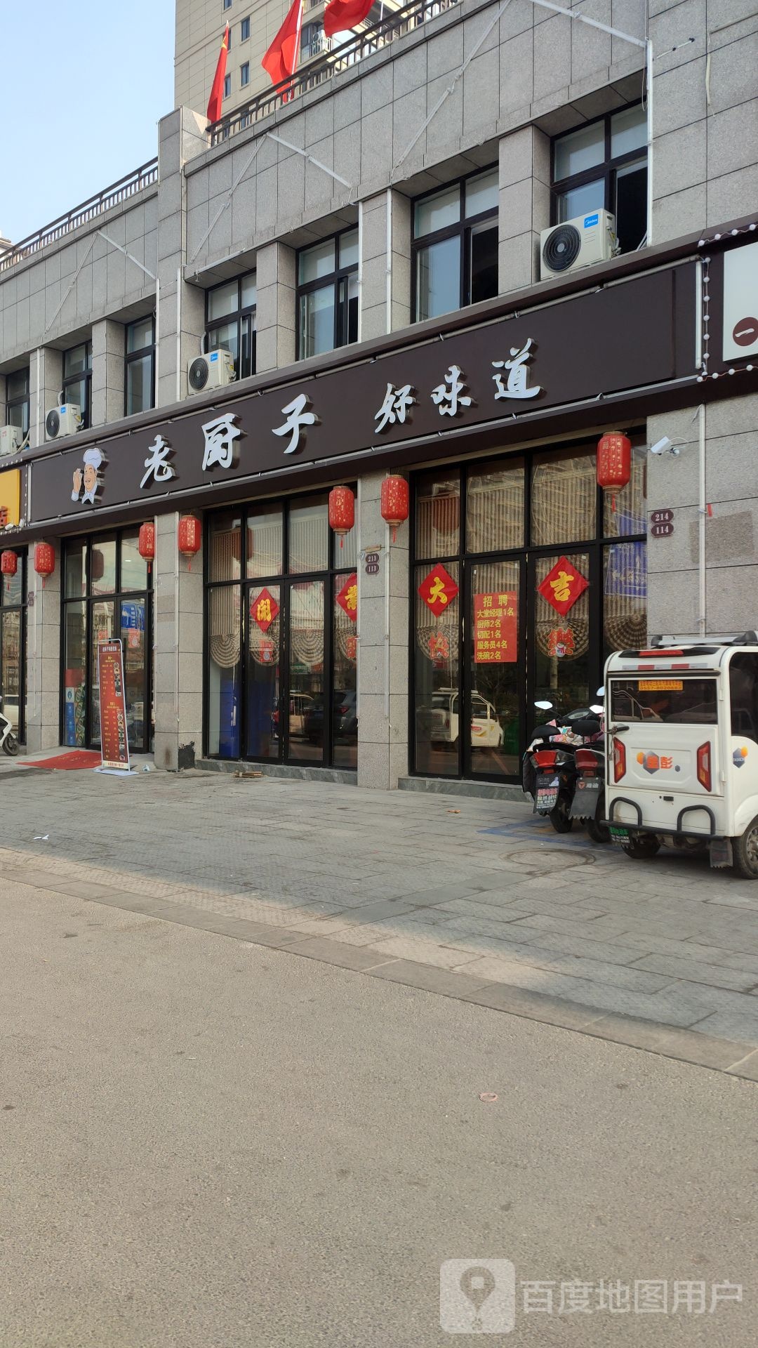老厨子饭店(东升北路店)