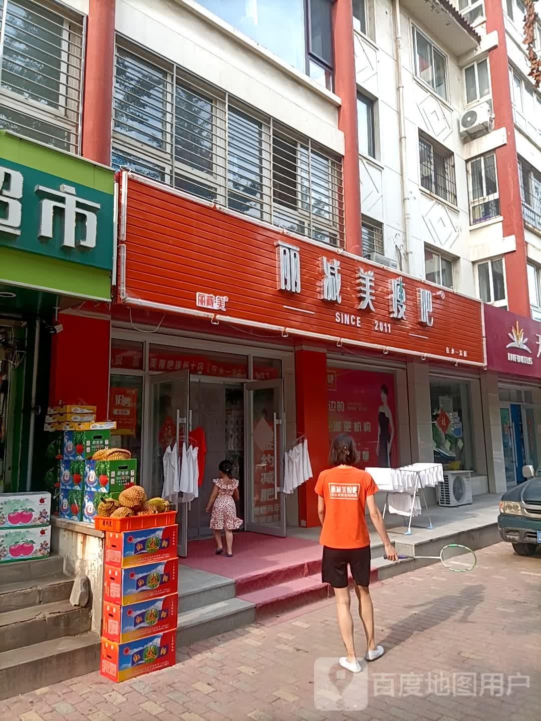 丽减妹瘦吧(在水一方店)