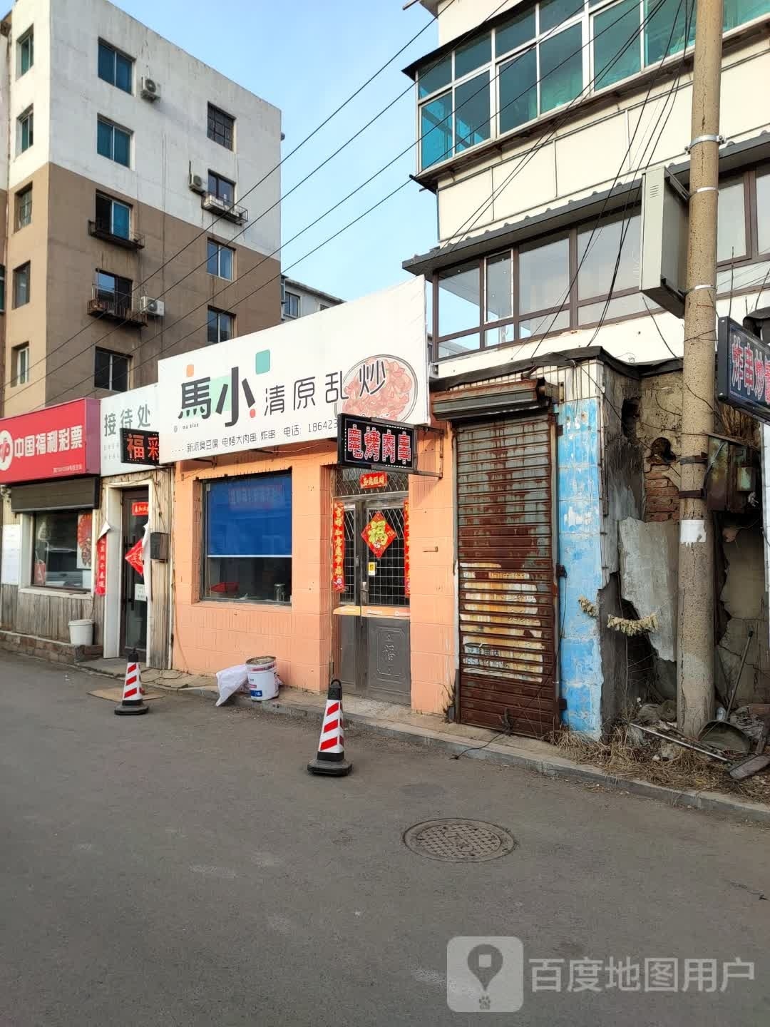 清原乱炒