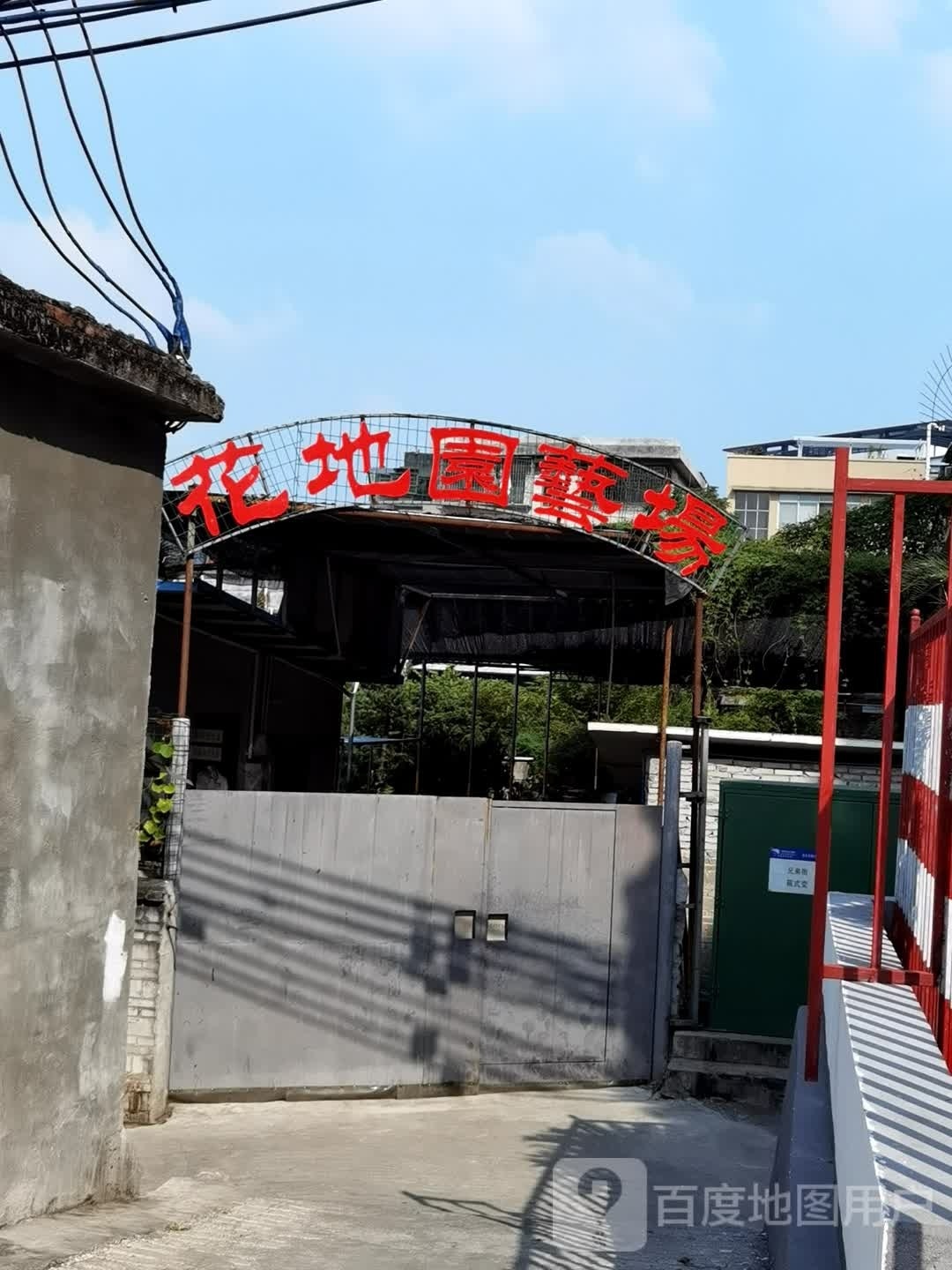 花地园艺