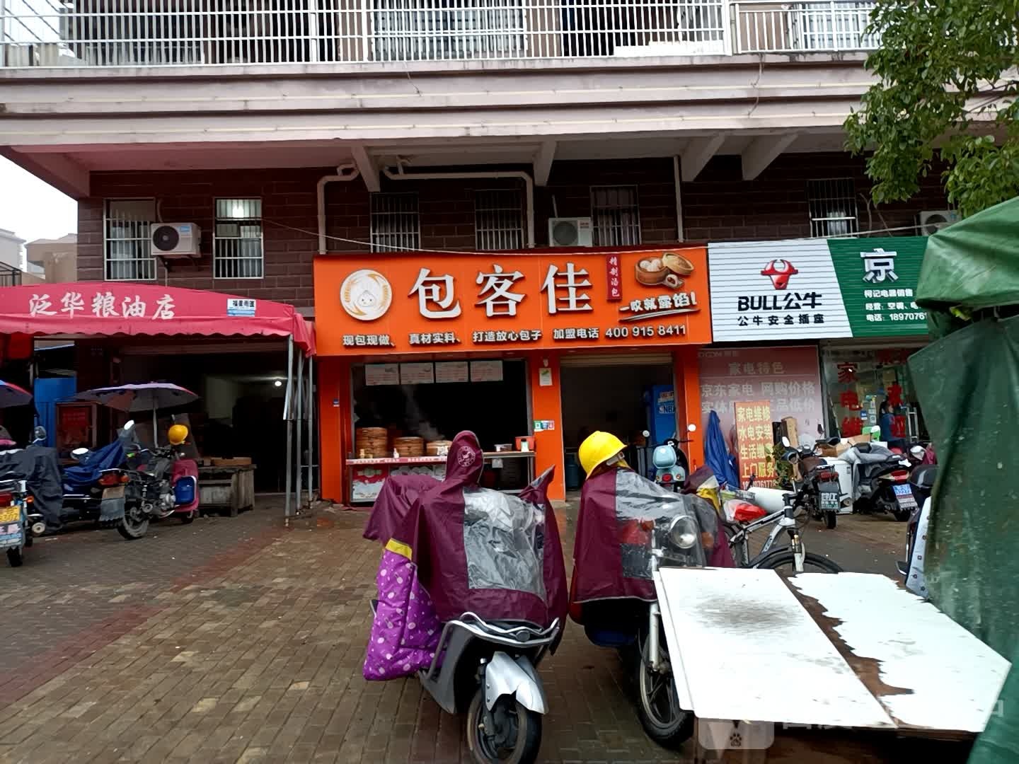 志华物粮油店