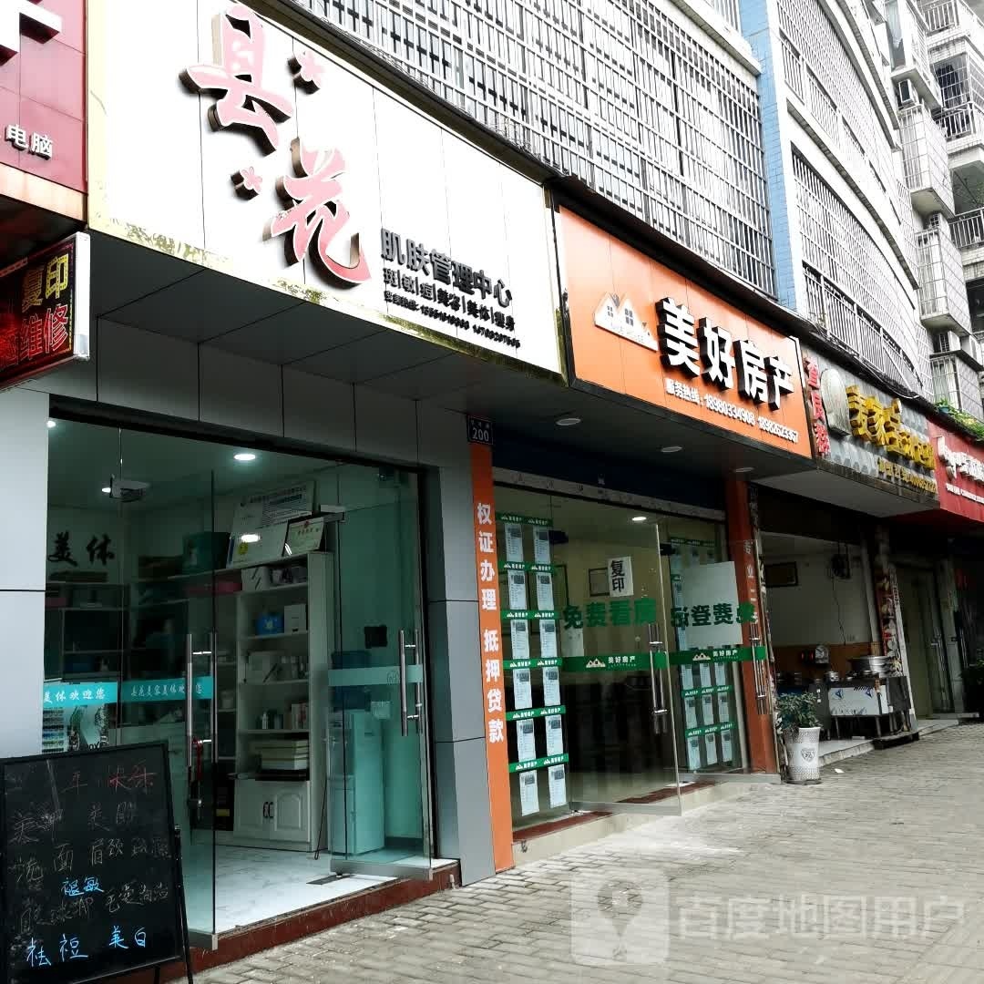 县花肌肤办理中心