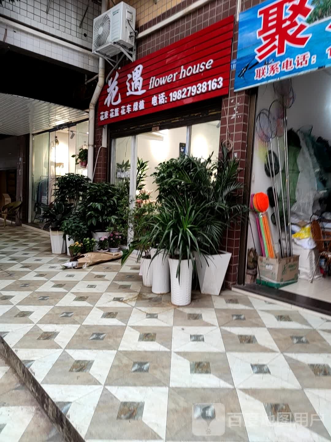 花遇时光(吉祥小区店)