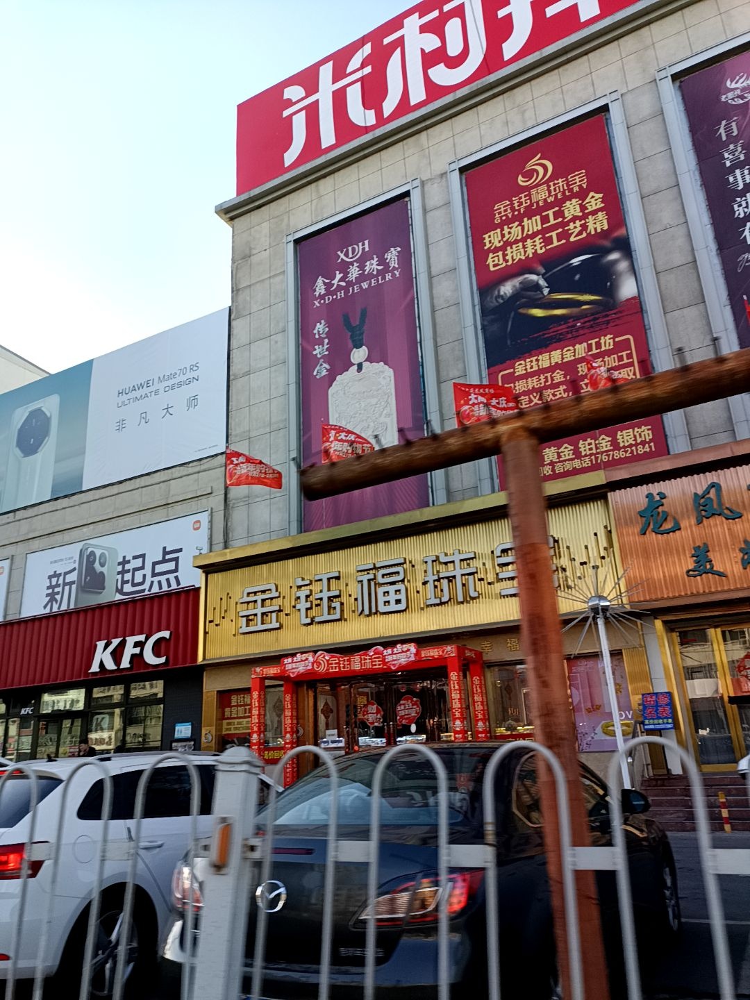 金钰福珠宝(大商集团大庆龙凤商场店)