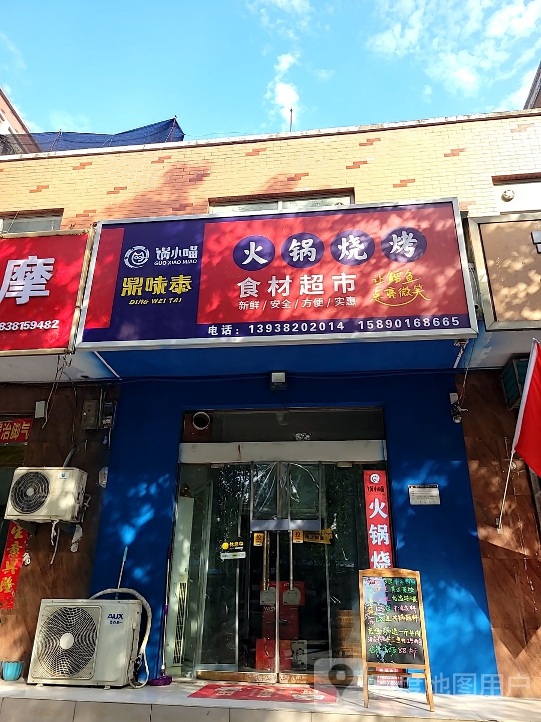 锅小喵火锅烧烤食材超市(江南小镇店)