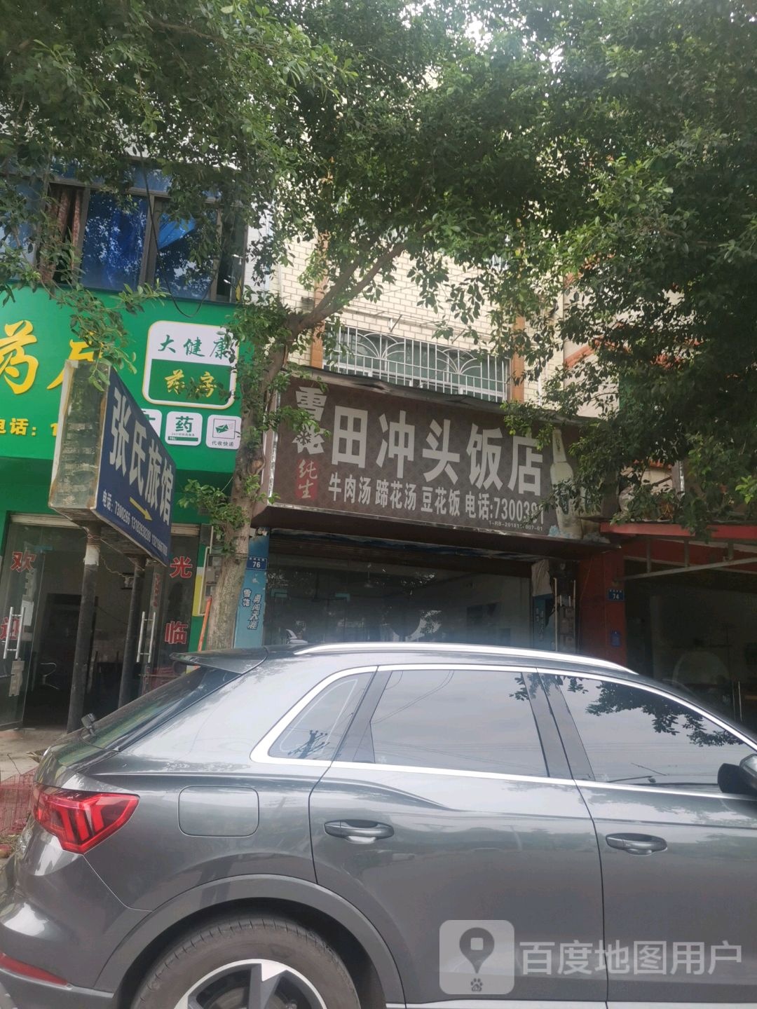 田冲头返点(牛佛农贸市场店)