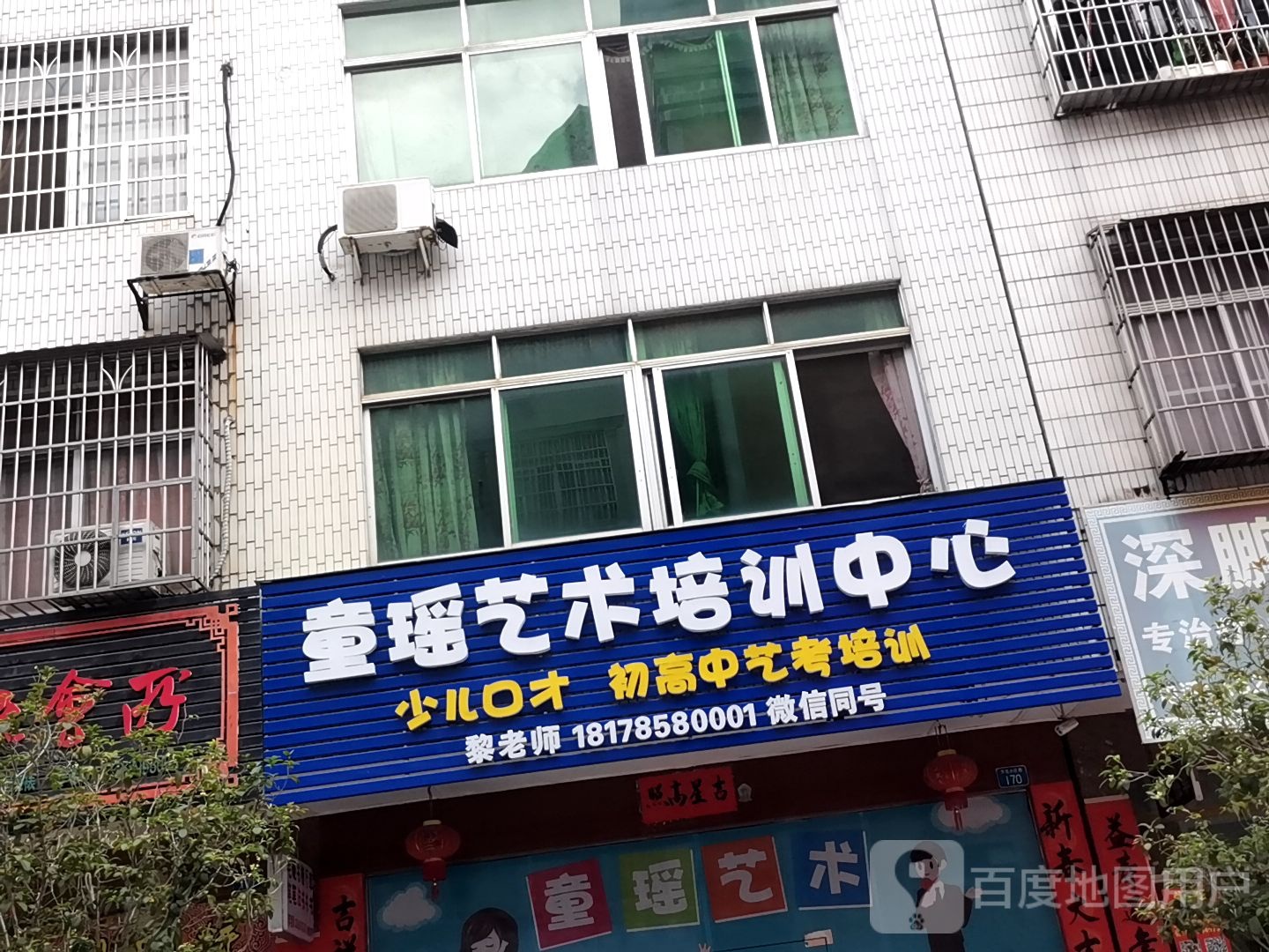 童瑶艺术培训中心