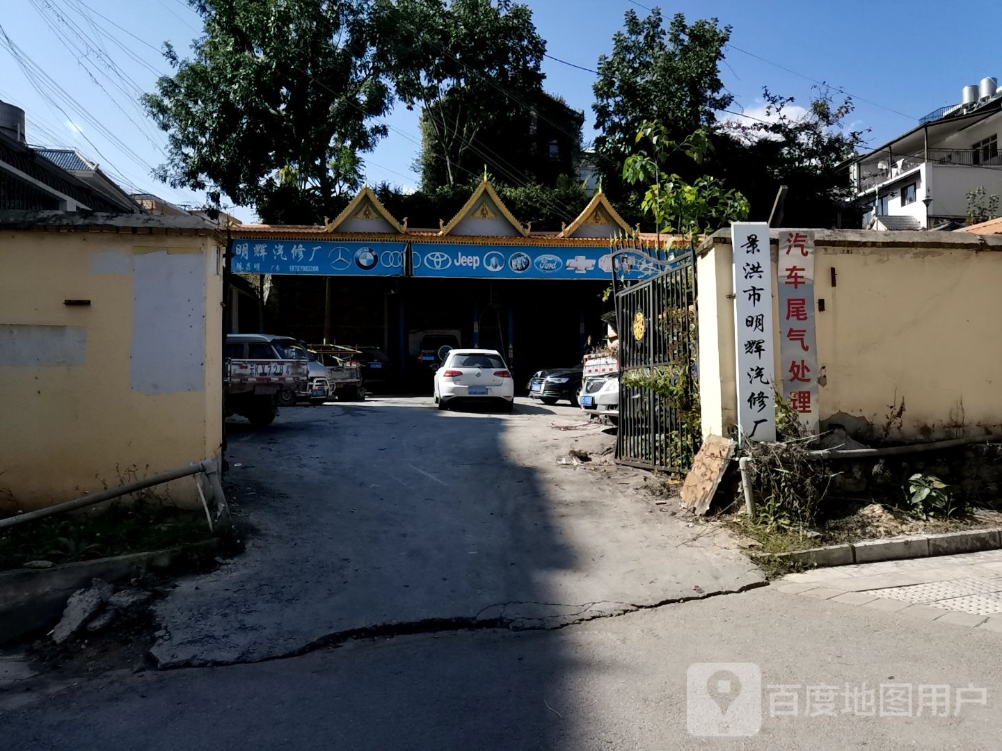 景洪市民辉汽修厂