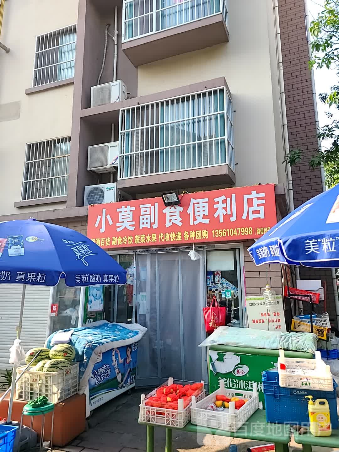 小莫副食便利店(瑞鑫花园店)