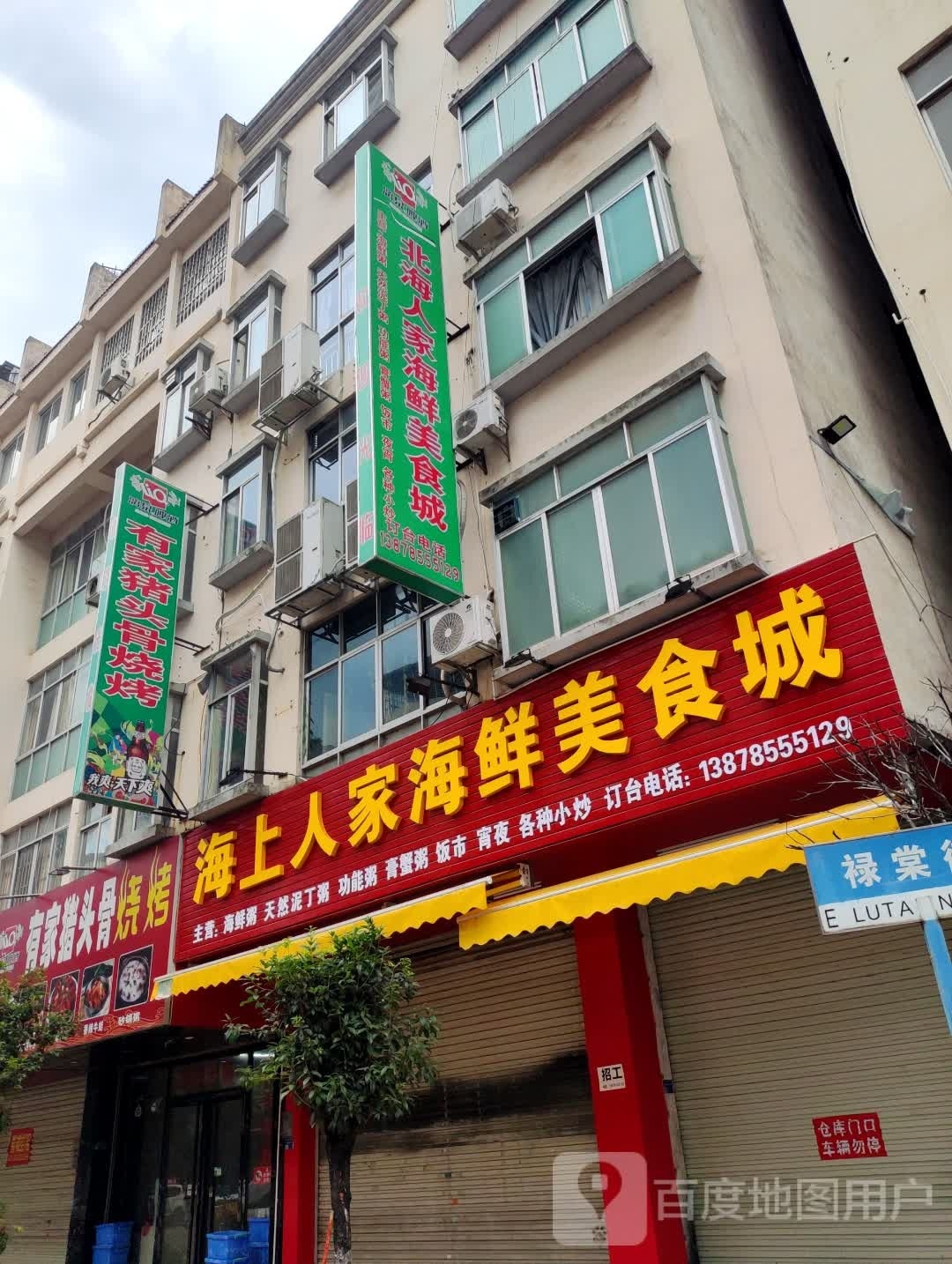 有家竹头骨烧烤