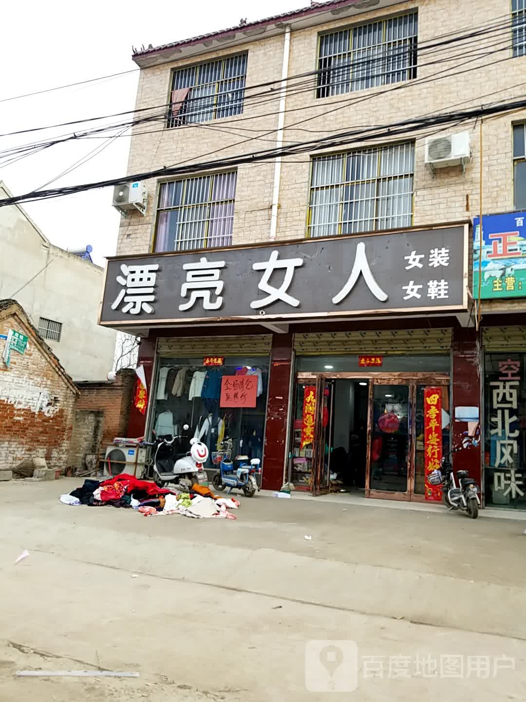 郸城县吴台镇漂亮女人女装馆(S323店)