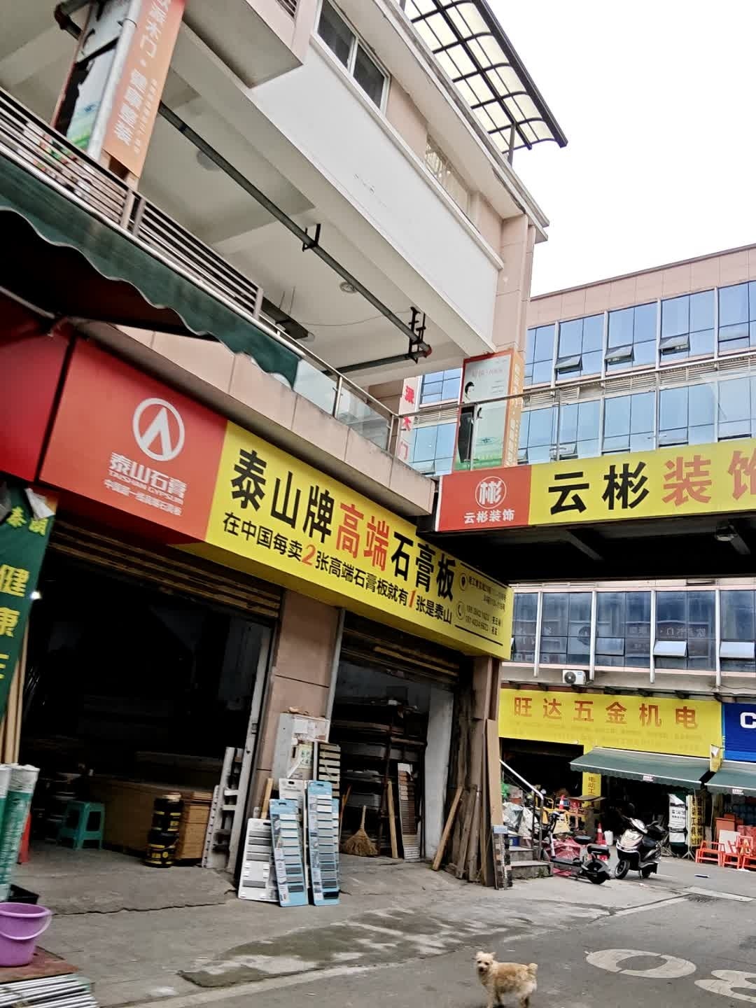 旺达五金机电