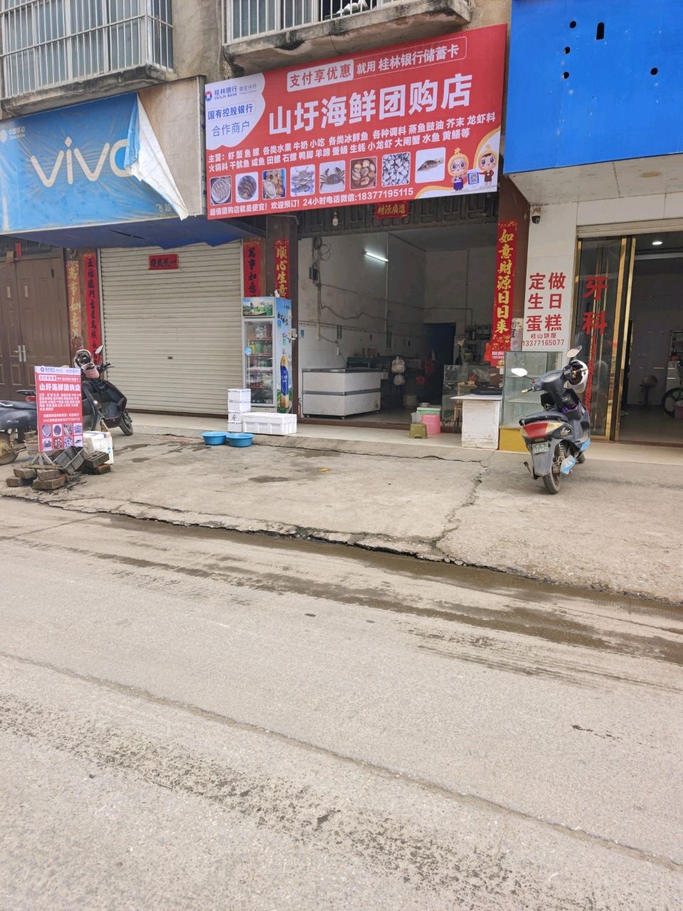 山圩海鲜团购店