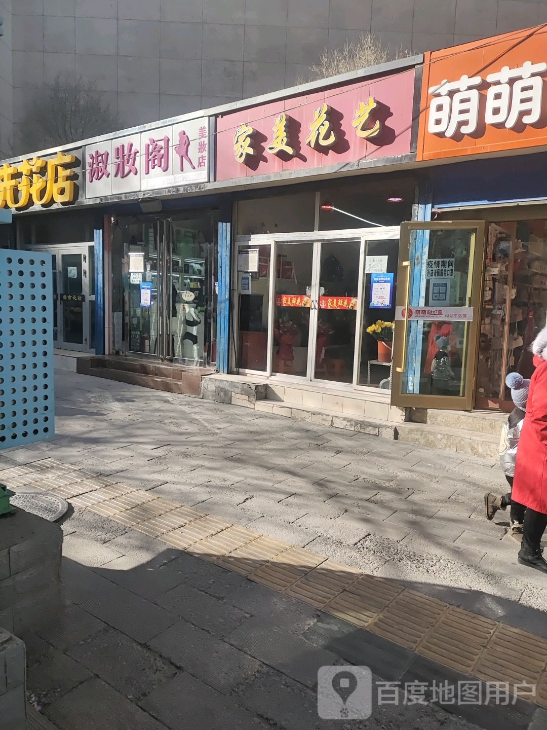 淑妆阁美妆坊店