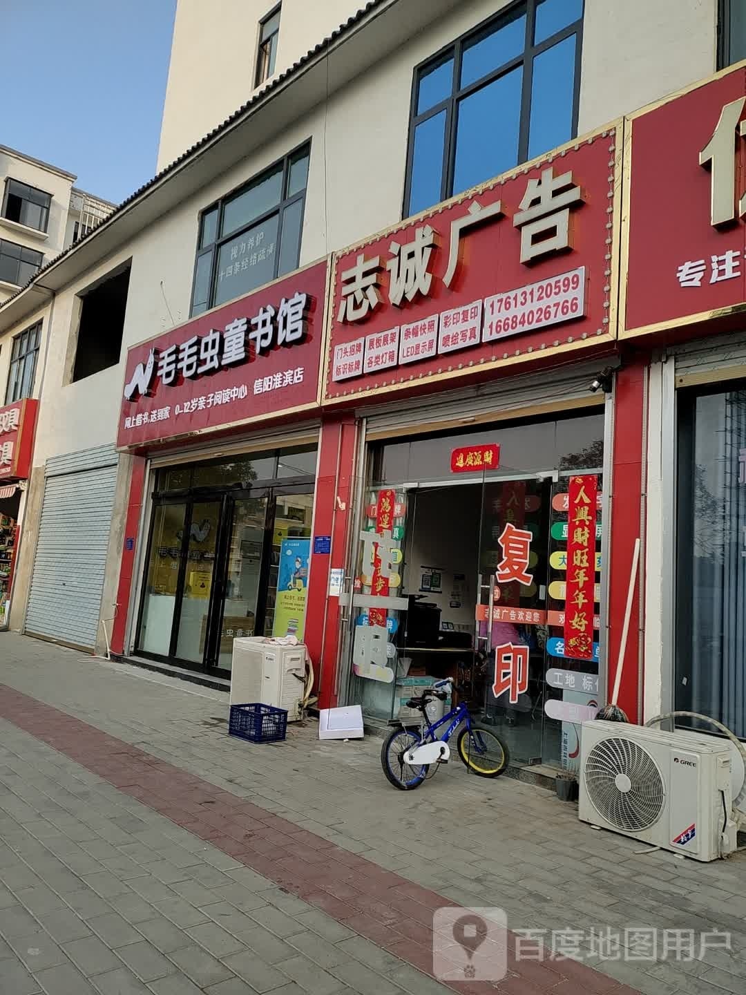 淮滨县毛毛虫童书馆(淮滨龙泉路店)