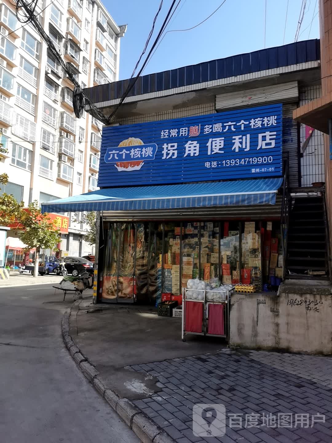 南街南通口拐角便利店