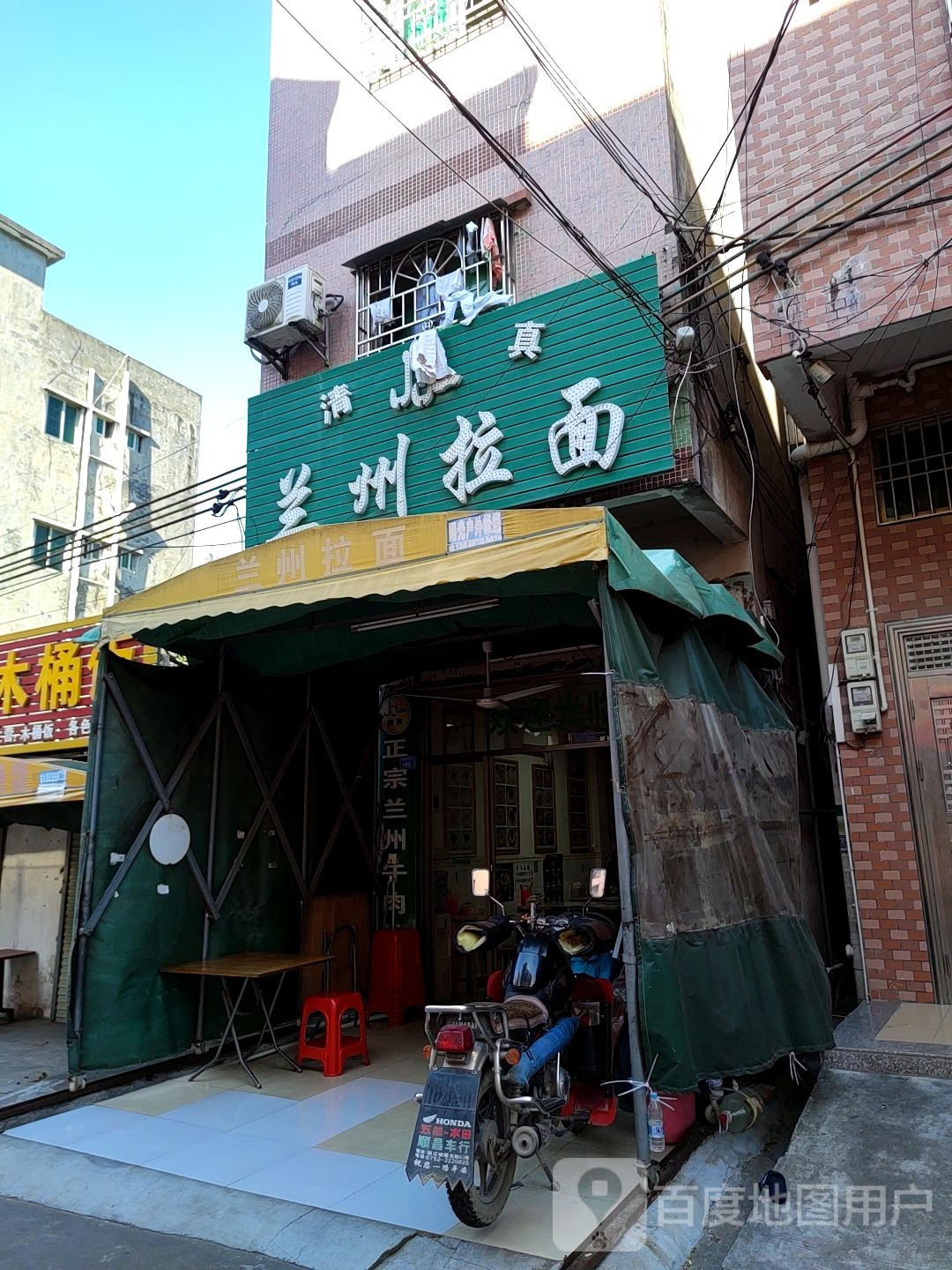 清真兰州拉面