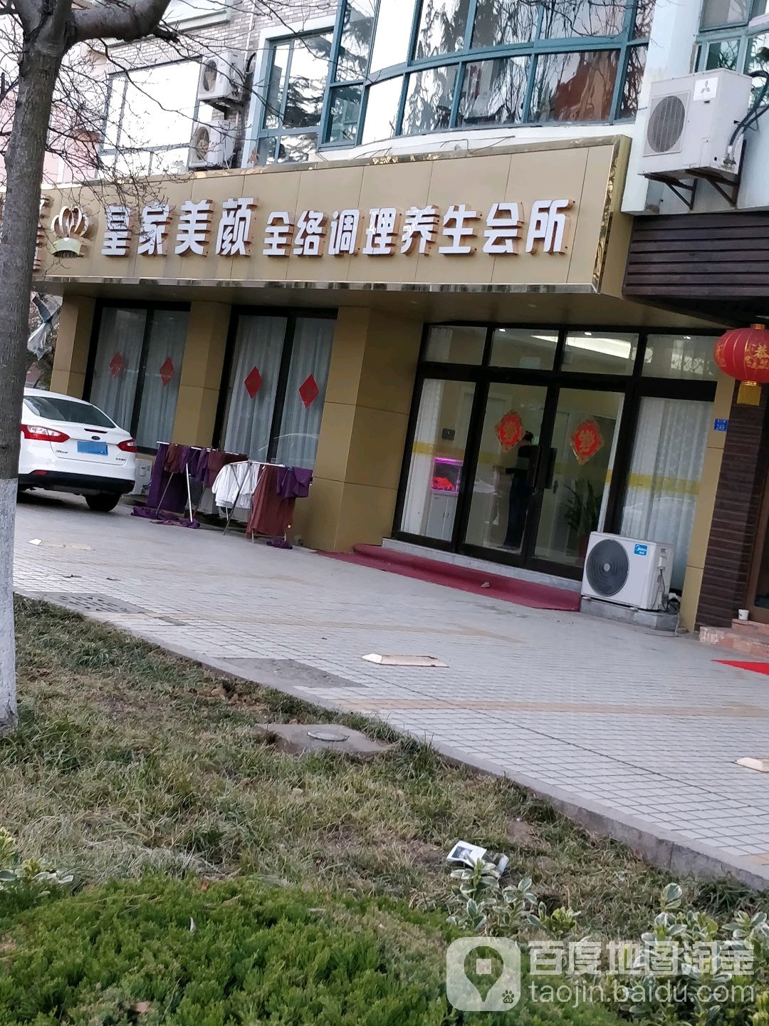 皇家美颜全络调理养生堂会所(海口路店)