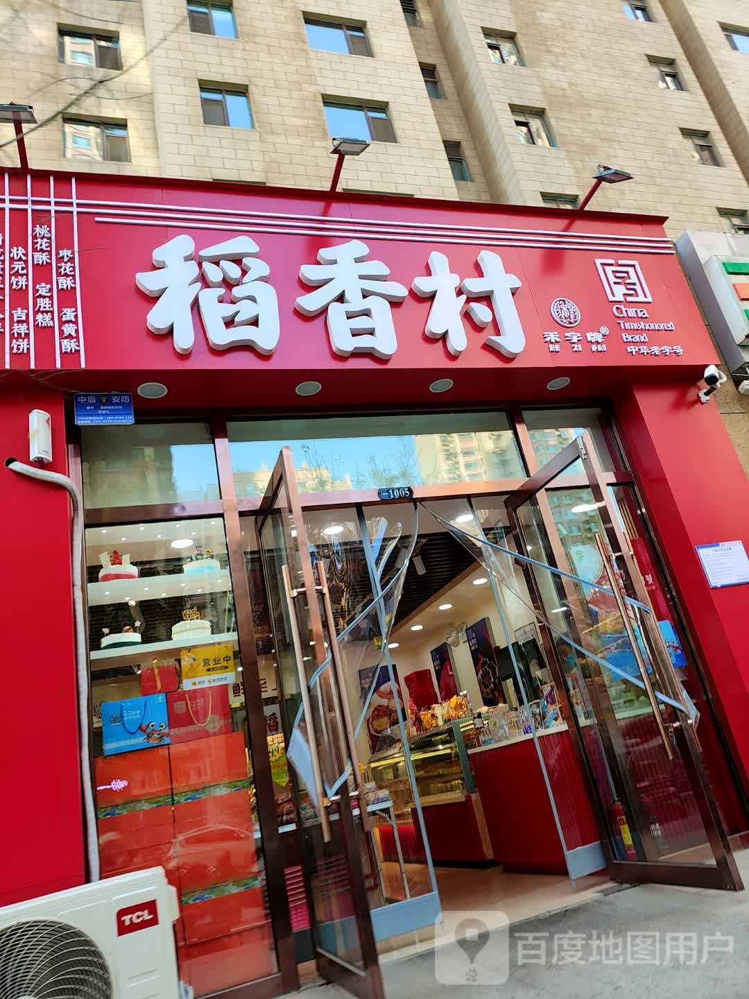 稻香村(小米国际店)