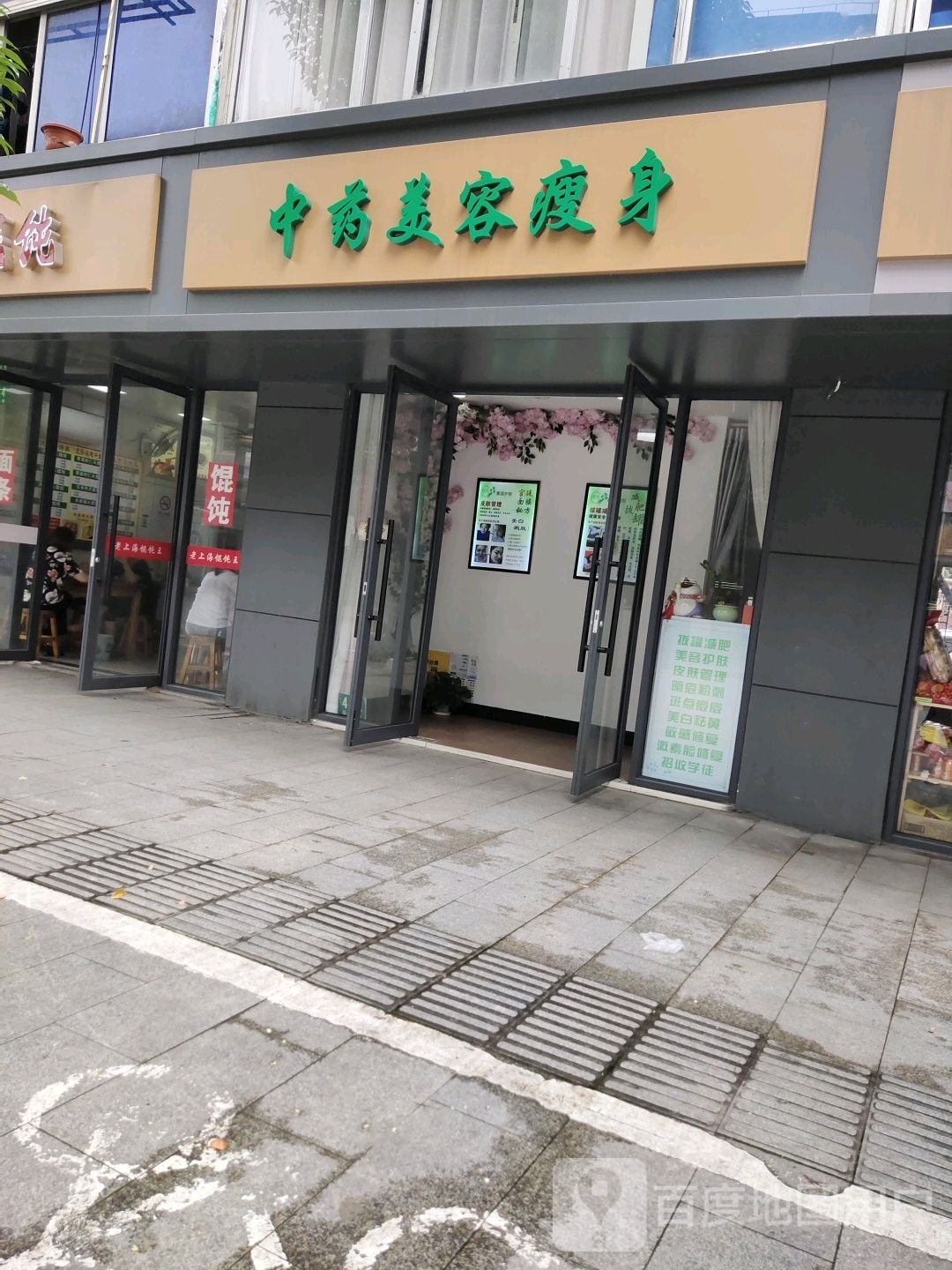 中药美容瘦身