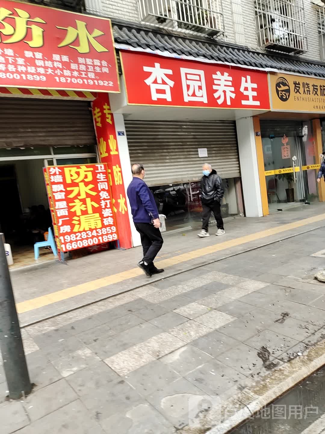 杏园养生