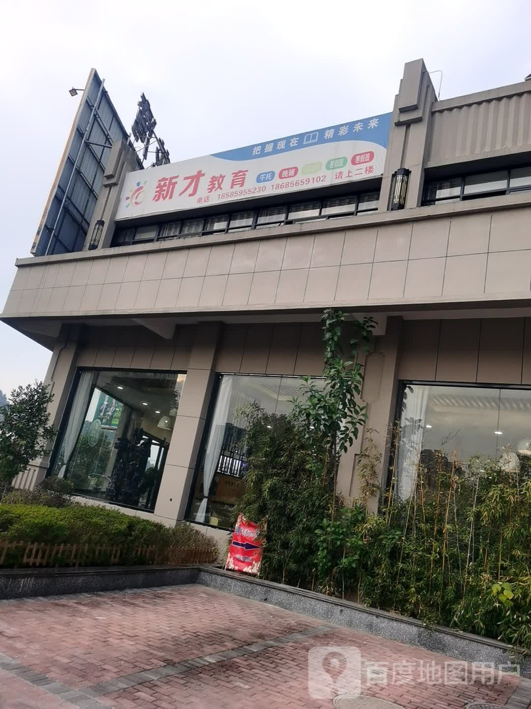 新才教育