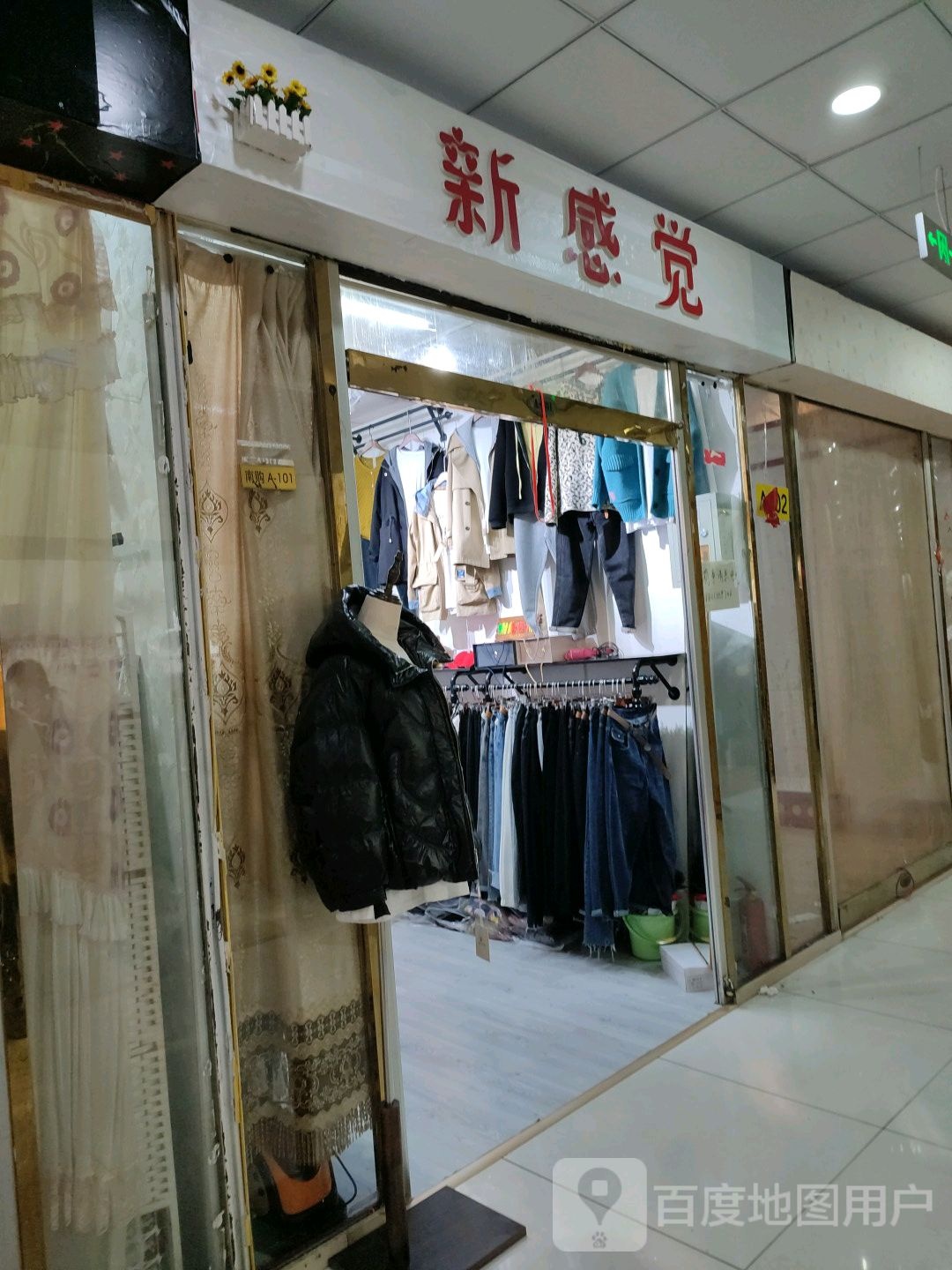 新感觉(南大街购物城店)