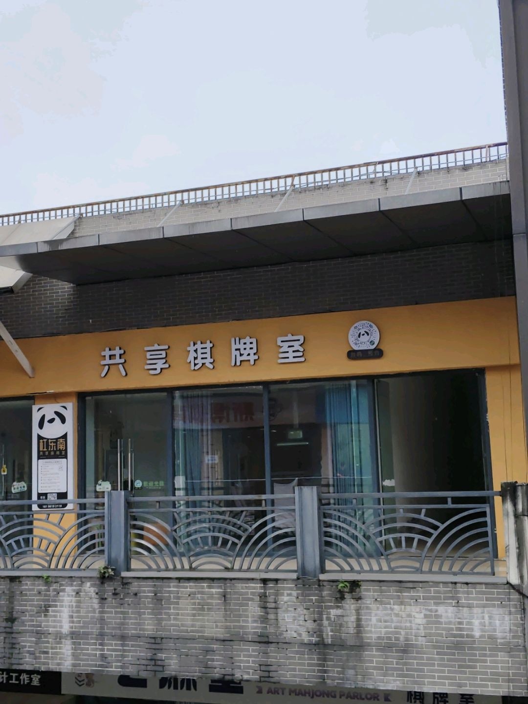 杠东南·共享自助·棋牌室(遂宁万达店)