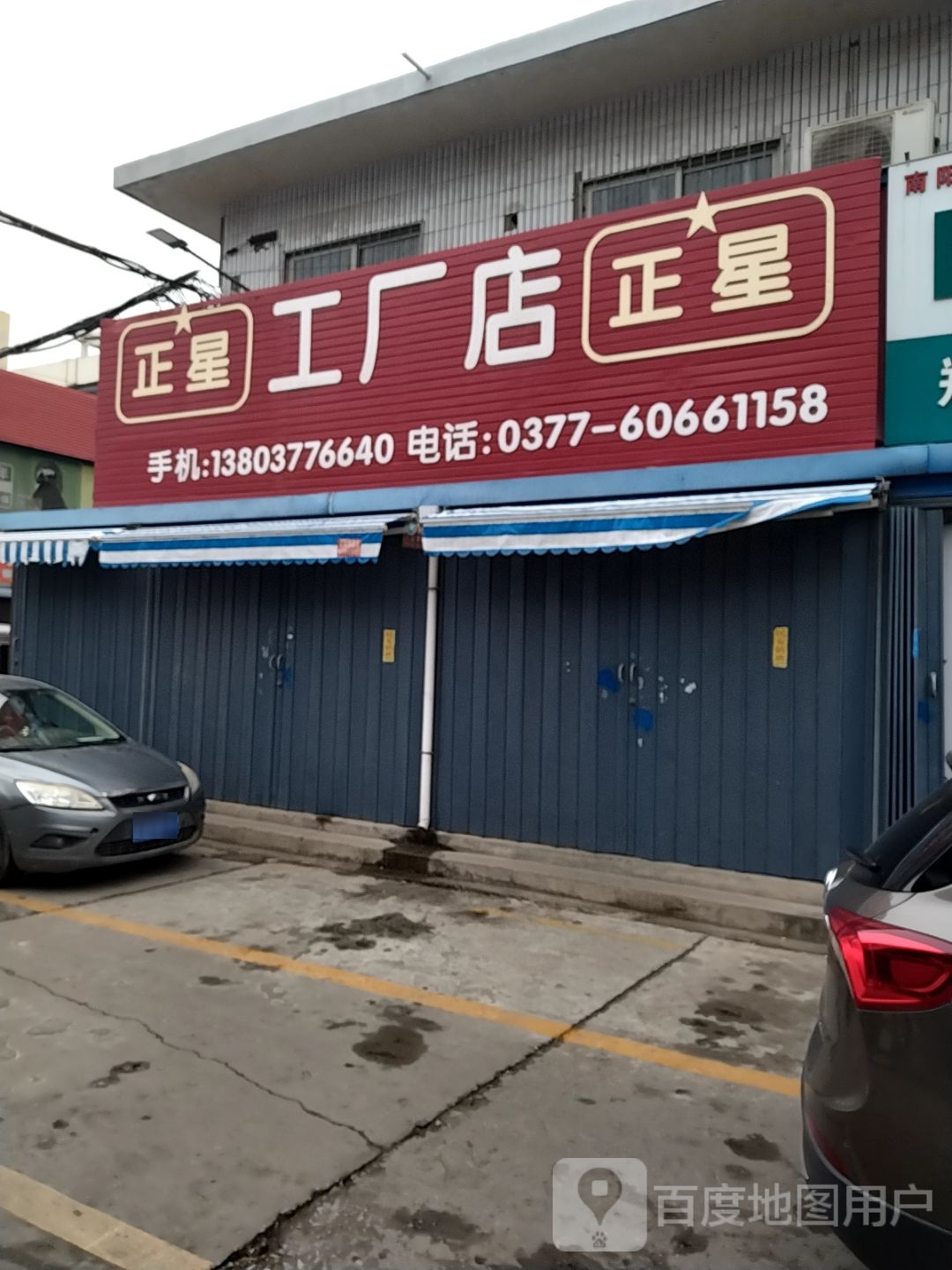 正星工厂店