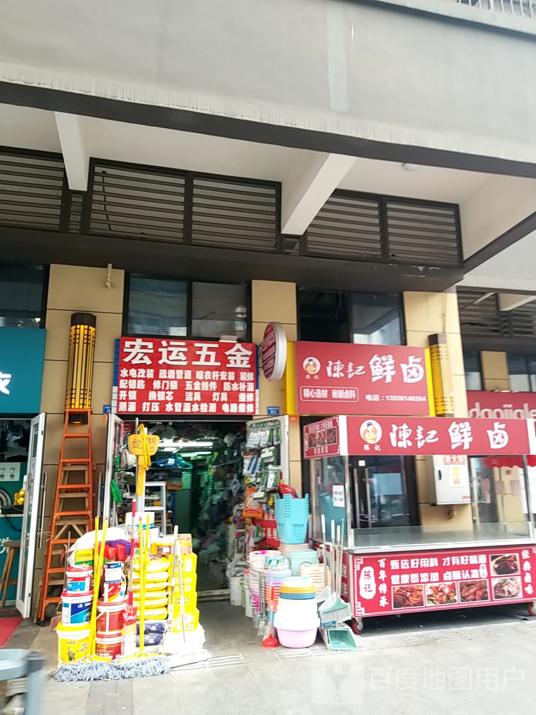 宏远五金水电维修