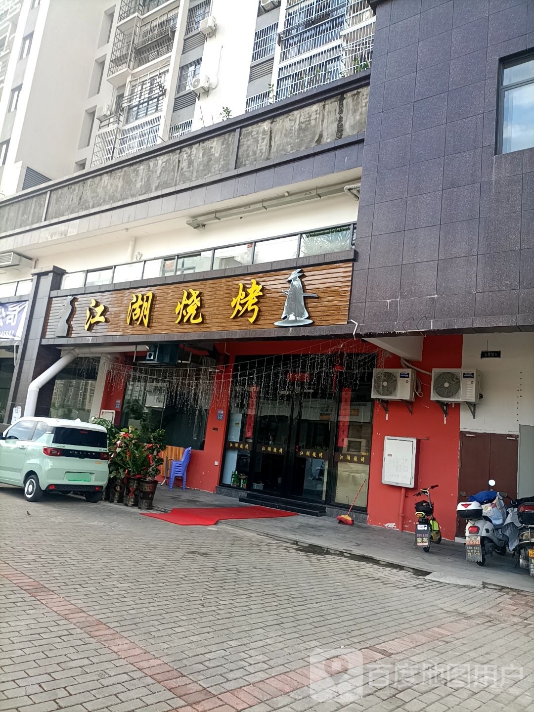 江湖烤烧(长泰南路店)